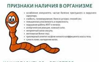 Как вывести аскарид из организма ребенка и взрослого человека?
