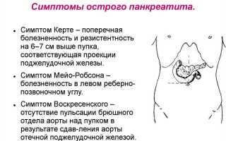 Острый алкогольный панкреатит – симптомы, лечение