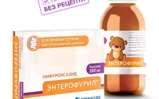 Энтерофурил при поносе