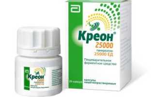 Креон при дисбактериозе