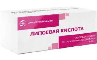 Липоевая кислота при панкреатите